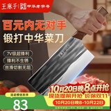 王麻子菜刀厨房专用 家用切肉切片刀厨师不锈钢刀具 手工古法锻打切菜刀