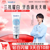 云南白药【3天速白】新品牙膏光钻白PRO美白去黄抗牙结石牙菌斑山茶香100g