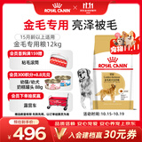 皇家狗粮 金毛成犬狗粮 犬粮 宠物大型犬 GR25 全价犬粮 ≥15月 12KG