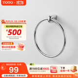 TOTO卫浴毛巾环毛巾架卫生间浴室置物架五金挂件YT411/YRH411(11) [YTT411C]毛巾环