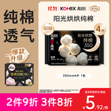 高洁丝【纯棉NO.1】阳光烘烘卫生巾350mm*4片夜用姨妈巾京东自营旗舰