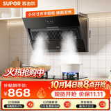 苏泊尔（SUPOR）抽油烟机燃气灶家用侧吸经典按键DJ07S+DB07S天然气[套装商品]