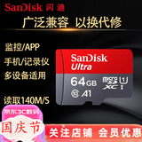 Sandisk闪迪行车记录仪内存卡 tf卡  监控摄像头 Micro SD卡 高速存储卡 手机平板内存卡 64G 140M/S行车记录仪推荐