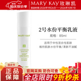 玫琳凯经典2号水份平衡乳液护肤品深层保湿补水化妆品旗舰 2号水份平衡乳液【新款】
