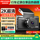海康威视（HIKVISION）行车记录仪C6LITE 2K超高清星光夜视 超大广角 4G远程停车监控