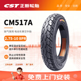 正新 2.75-10 8PR CM517A 缺气保用 电动车真空外胎 适用九号等