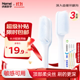 纳美（Namei）纳米软胶抗菌牙刷 洁齿按摩呵护牙龈 成人 3支装