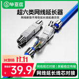 毕亚兹 超六类网线延长器转接头RJ45网络免压CAT6A全屏蔽连接器 万兆网络模块屏蔽连接线对接器8P8C TT29