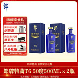 郎酒郎牌特曲T6 兼香型白酒 50度 500mL*2瓶 双支装