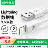 毕亚兹lightning充电线USB车载2.4A快充数据线适用苹果iPhone14promax/13/Xs/XR/SE手机ipadair平板1.5米