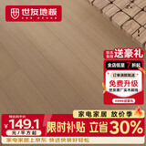 世友实木复合地板新三层整芯锁扣ENF级耐磨抗刮可地暖中古风 JYM12-P