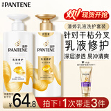 潘婷洗发水乳液修护洗护套装洗500g+护500g+护40ml 护发养发洗头膏