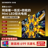 创维电视 A5F Mini 55英寸Mini LED控光低反防眩 4+64g内存 2026新款平板电视机 家电国家补贴55A5F+