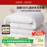 水星家纺被子100%澳洲羊毛被芯冬季加厚被褥双人阻螨冬被220x240cm约7.6斤