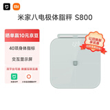 米家小米智能八电极体脂秤S800雾青色 双频精准检测蓝牙连接家用体重秤电子秤全身测脂 体脂管理减肥