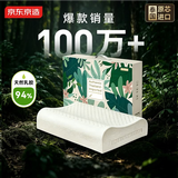 京东京造纯享乳胶枕 94%天然乳胶 泰国原芯进口成人颈椎枕头 护颈波浪枕
