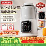 大宇（DAEWOO）破壁机家用豆浆机 1L微压2-3人食全自动轻音五谷杂粮免煮免手洗榨汁料理辅食 白色SM09