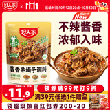 好人家酱香羊蝎子调料200g不辣酱香浓郁入味土豆焖牛肉萝卜炖羊肉