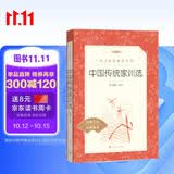 中国传统家训选（《语文》推荐阅读丛书 人民文学出版社）