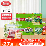 美丽雅食品密封袋组合装110只 一次性家用冰箱冷藏保鲜自封袋