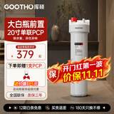 GOOTHO大白瓶前置过滤器 全屋家用自来水过滤净水器大通量大蓝瓶中央过滤通用滤芯除余氯阻垢 20寸单联基础除氯【PCP】