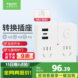 施耐德 86型转换插头/转换插座 一转四转换插头 2五孔+2两孔+2A+1C总控