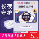 高洁丝【长夜呵护】蚕丝感放肆睡卫生巾420mm4片夜用姨妈巾京东自营旗舰
