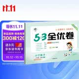 2026春季53全优卷 53天天练同步试卷 小学数学 一年级下册 RJ 人教版