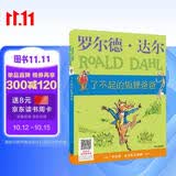 了不起的狐狸爸爸 罗尔德达尔作品典藏  7-10岁 小学一年级二年级课外阅读 儿童文学 儿童礼物  阅读书单 一升二衔接 小升初衔接