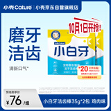 小壳小白牙冻干洁齿棒磨牙除口臭清新口气猫咪零食鸡肉味 35g*2包