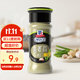 味好美（McCormicK）香辛料调料 葱姜蒜粉 28g 玻璃瓶装 烧烤烹饪调味料 百年品牌