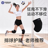 艳茂排球护膝女生专用儿童学生中考青少年海绵专业防护运动训练护具