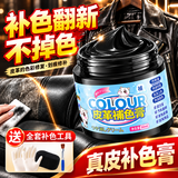 嘟可亲皮衣修复补色膏皮革修复膏上色剂翻新黑色皮鞋修补膏真皮沙发破皮