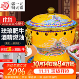 郭一元新景泰蓝珐琅老北京小火锅单人酒精锅环保油火锅一人景泰蓝铜火锅 单人小肥牛黄底一帆风顺 19cm