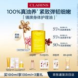 娇韵诗身体护理油100ml紧致淡纹化妆品护肤品礼物