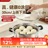 美厨（MAXCOOK）蒸锅 不锈钢30cm单层蒸锅 加厚复合底 燃气炉电磁炉通用