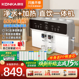 康佳（KONKA）净水器家用饮水机 厨房反渗透直饮加热纯水机 壁挂式台式自来水自吸净水机过滤器即热管线机 J100 【高配套装】晒图享13支滤芯（免费安装）