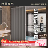 水星家纺浴帘防霉卫生间浴室折叠磁吸隔断帘高档淋浴防水布干湿分离单帘