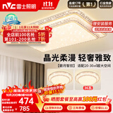 雷士（NVC）吸顶灯客厅灯语音智能现代轻奢新中式led照明灯具白金碧月包安装
