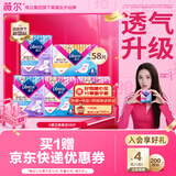 薇尔V感卫生巾日夜组合装58片超薄透气姨妈巾京东自营