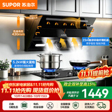 苏泊尔（SUPOR）油烟机燃气灶套装家用侧吸式抽油烟机灶具套装厨房23m³大吸力智控烟灶套装天然气油烟机套装C5S 【管道天然气12T】C5S侧吸烟机+5.2KW猛火灶套装