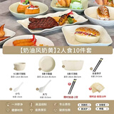 索优特奶油风碗碟套装家用乔迁新婚礼物碗筷盘子组合高级感碗盘餐具套装 黄奶油（10件套）配汤碗-2人食 无规格