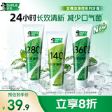 好来（DARLIE）原黑人至尊浓薄荷牙膏24H长效清新口气减少口气菌3阶挑战120g*3