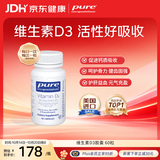 pure encapsulations雀巢倍宜维生素D3胶囊125微克 成人男女 60粒/瓶 进口