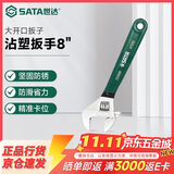 世达（SATA）活动扳手开口扳手活口扳手小扳手活扳手 8寸 47250