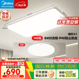 美的（Midea）LED吸顶灯现代简约客厅大灯卧室灯智控2灯套餐明轩A1包安装