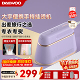 大宇（DAEWOO）【低价头部主播9折】手持挂烫机家用熨烫机增压大蒸汽 旅游出差便携式小型除菌电熨斗 HI-029PRO紫