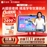 作业帮AI学习机P60焕新版【价保11.11_现货次日达】2026最新款学生平板电脑学练机一体机早教机家教机 P60焕新版【6+128G】限今日加赠礼