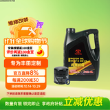 丰田原厂机油一汽纯牌5W20全合成4L含机滤垫圈 保养套餐 适配详询客服