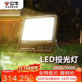 公牛（BULL）LED投光灯路灯庭院灯园林照明露营灯 IP65防水200W-3000K黄光